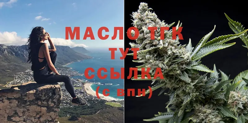 ТГК THC oil  Десногорск 